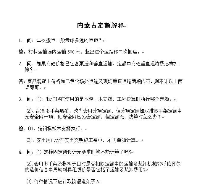 内蒙古定额解释