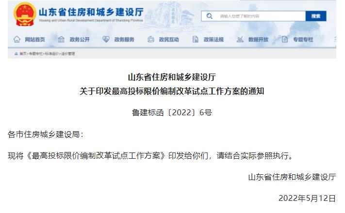 山东：取消最高投标限价按照定额编制！最高投标限价编制改革试点工作方案
