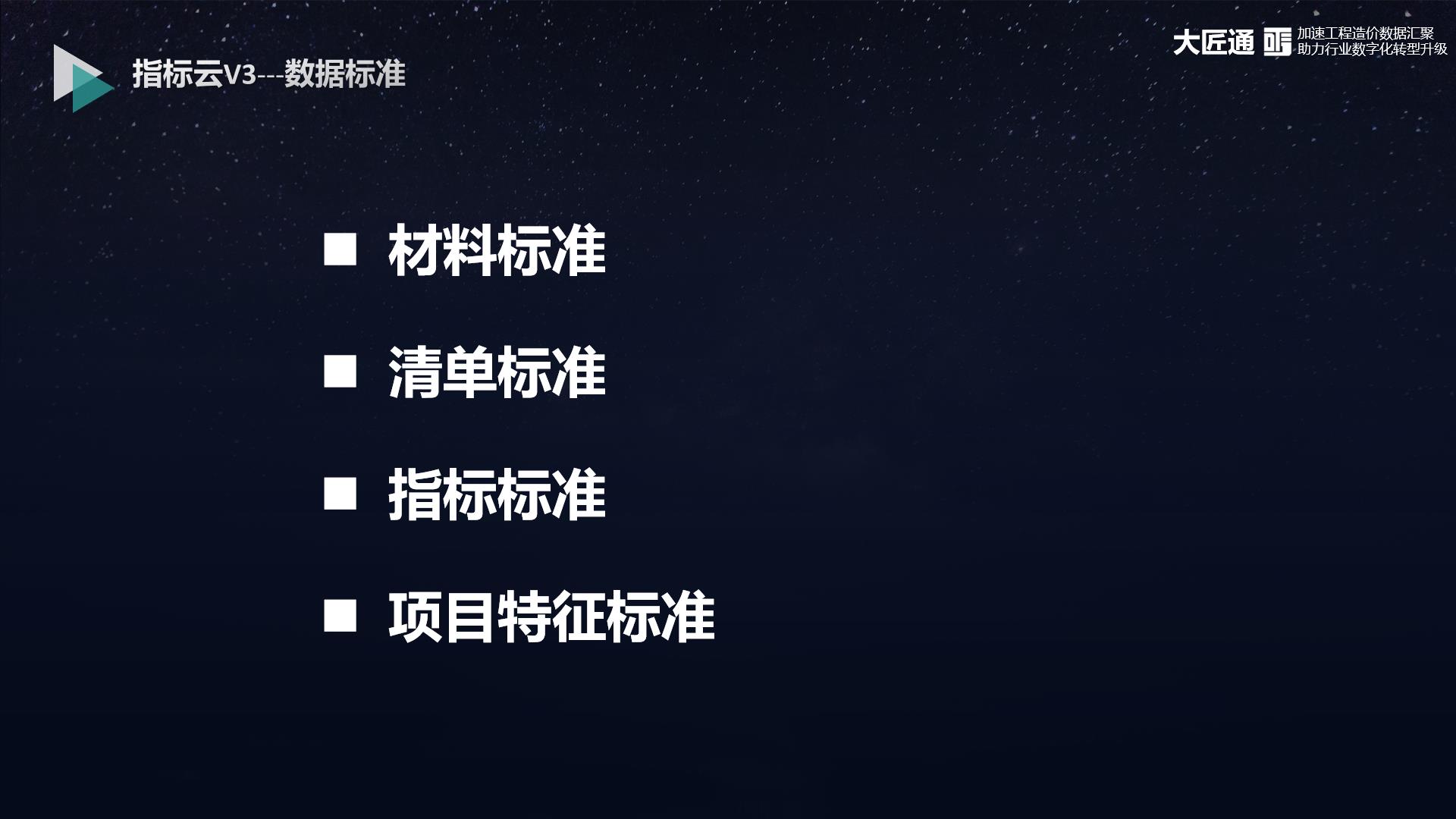 工程造价数据标准文档免费领取