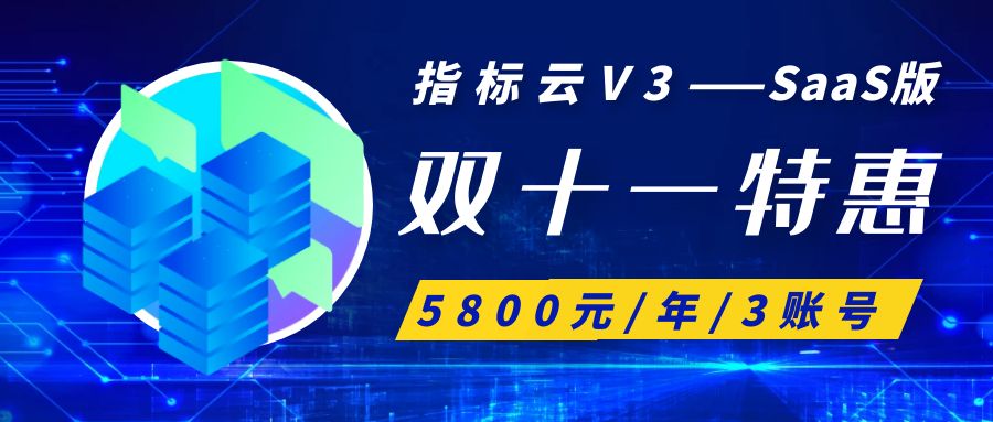 【指标云V3工程造价数据库——团队版】双十一特惠