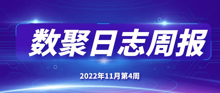 【数聚日志周报】新增案例工程：消防站、小学、汽车零部件制造厂房、幼儿园、环境卫生服务中心等