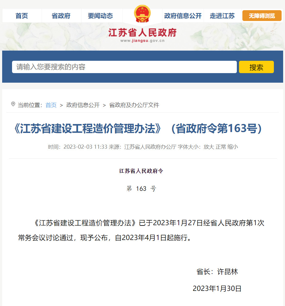 （4月1日起施行）江苏省发布《江苏省建设工程造价管理办法》，鼓励有能力的工程造价咨询企业建立和完善企业工程造价数据库