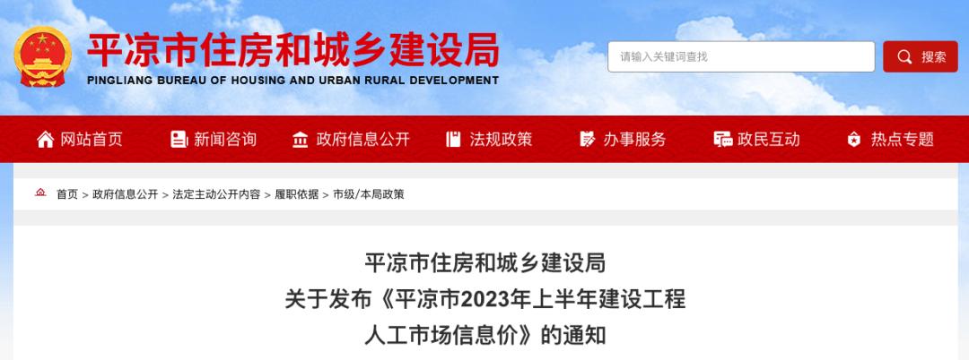 2023上半年平凉市建设工程人工市场信息价发布