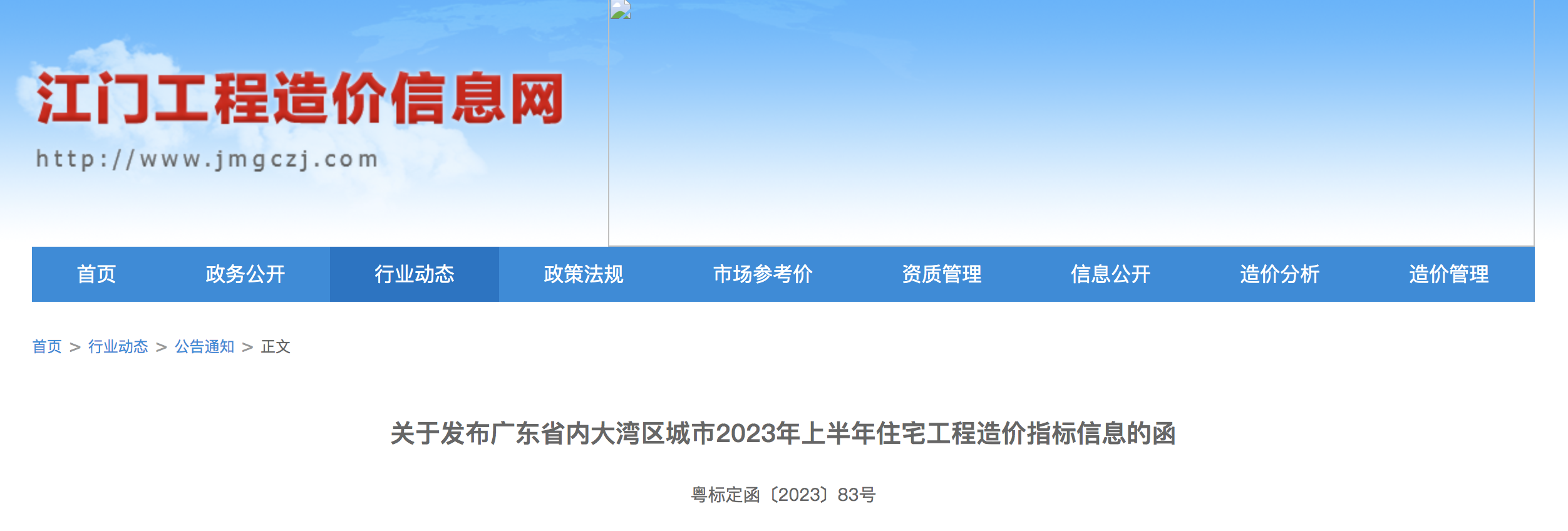 大湾区城市2023年上半年住宅工程造价指标