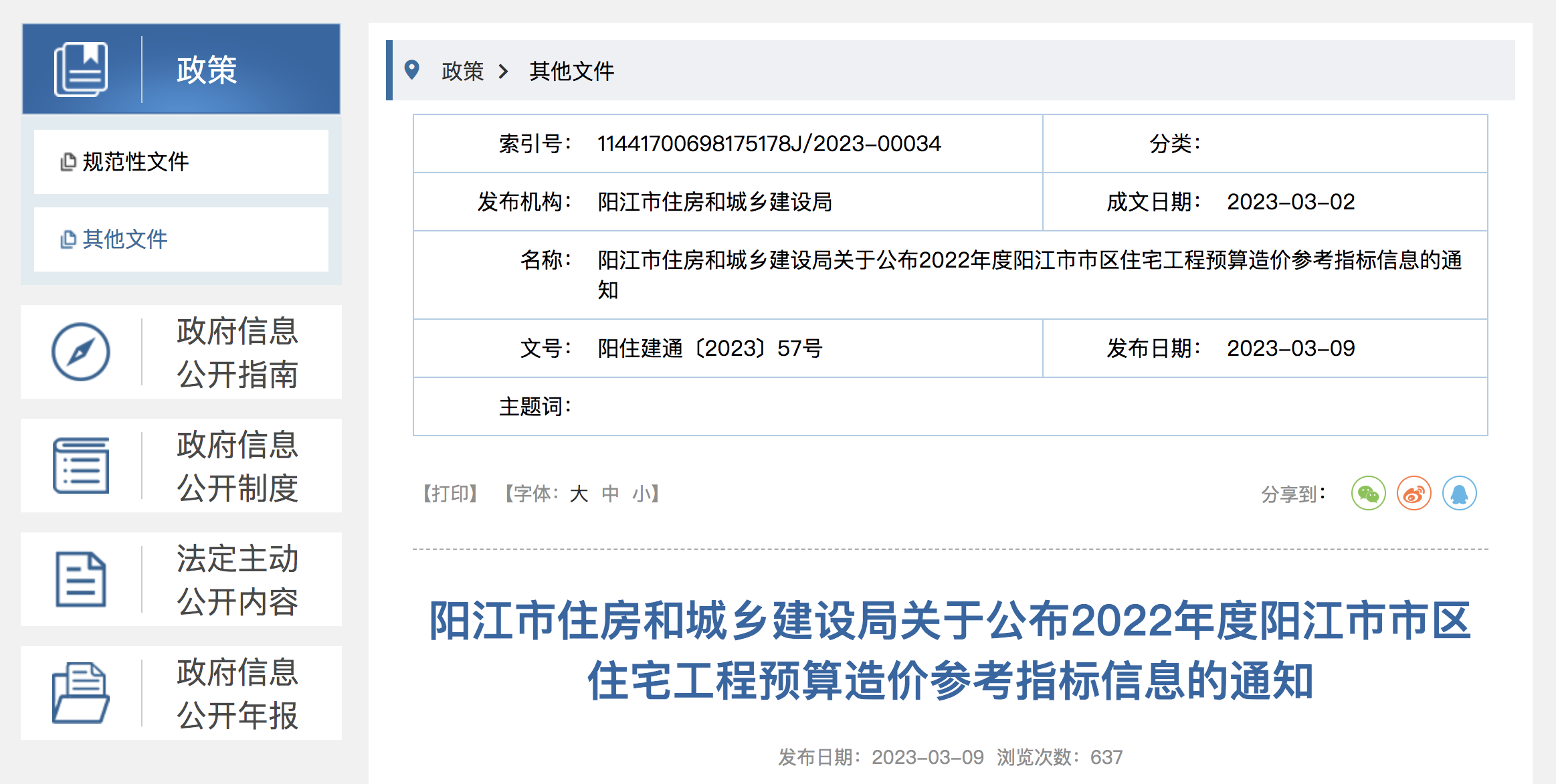 阳江市2022年度阳江市市区住宅工程预算造价参考指标信息公布