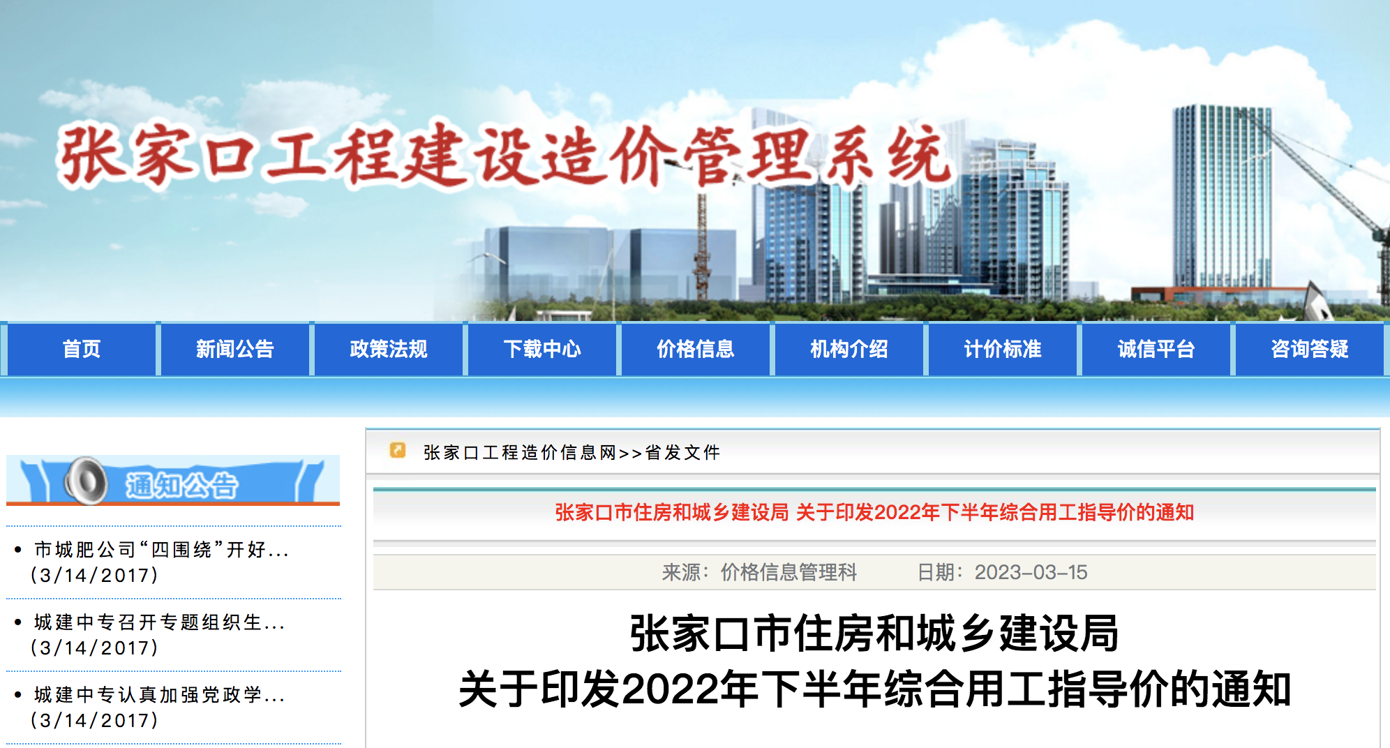 张家口2022年下半年综合用工指导价发布