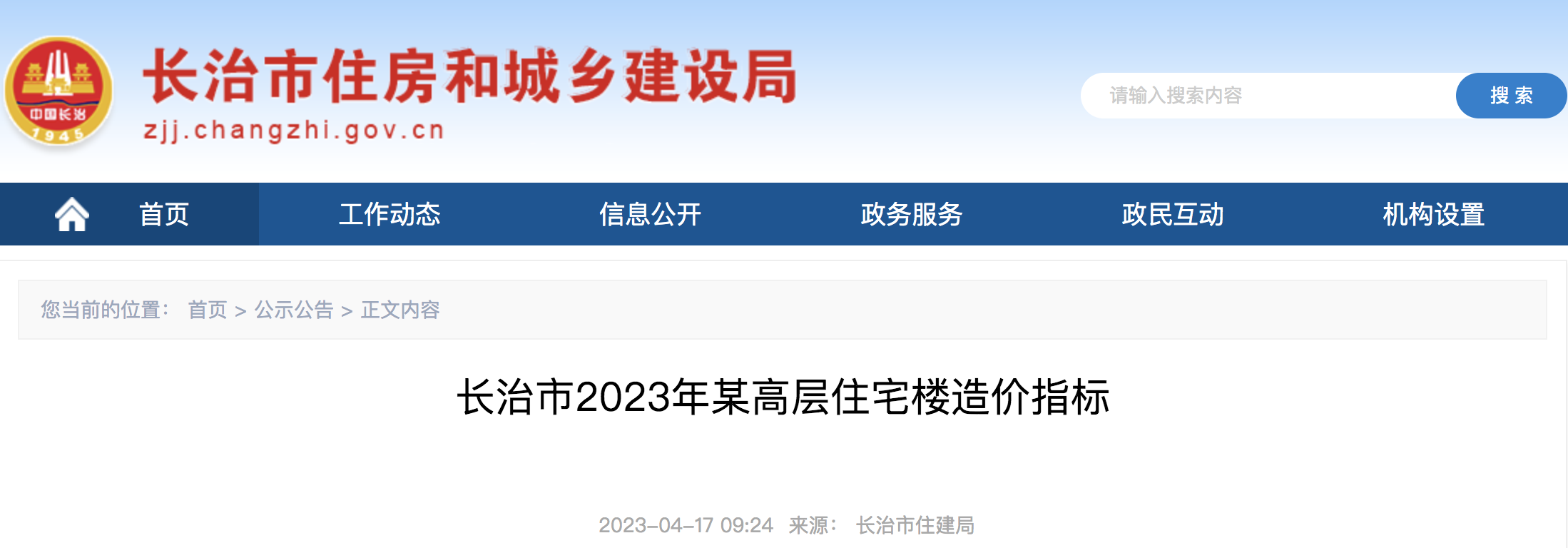 山西省长治市2023某高层住宅楼造价指标