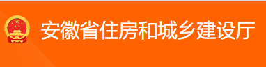 关于印发《安徽省房屋建筑和市政基础设施工程施工过程结算管理办法》的通知