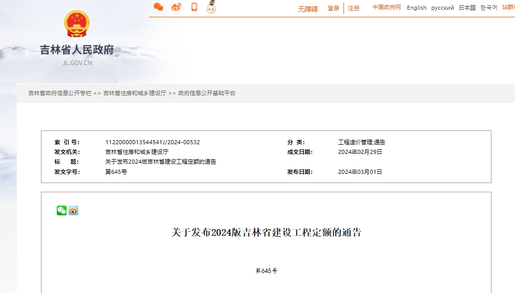 吉林省发布2024版预算定额！