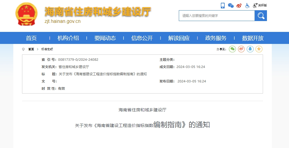 海南省住建厅：工程造价指标指数编制指南发布