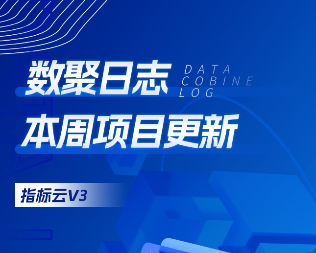 【数据日志周报】新增信息价43.23万条
