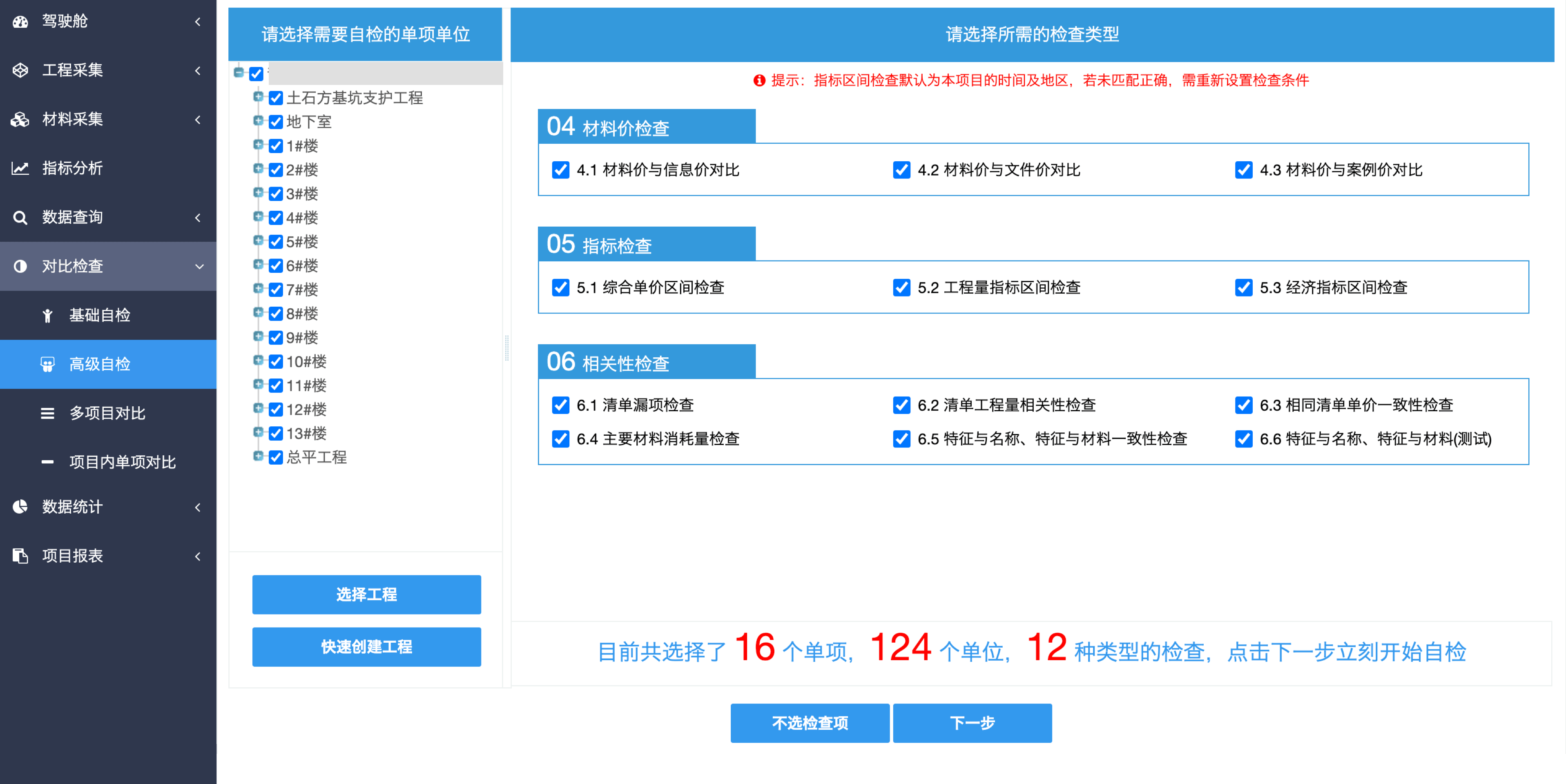 大匠通科技有限公司 高级自检