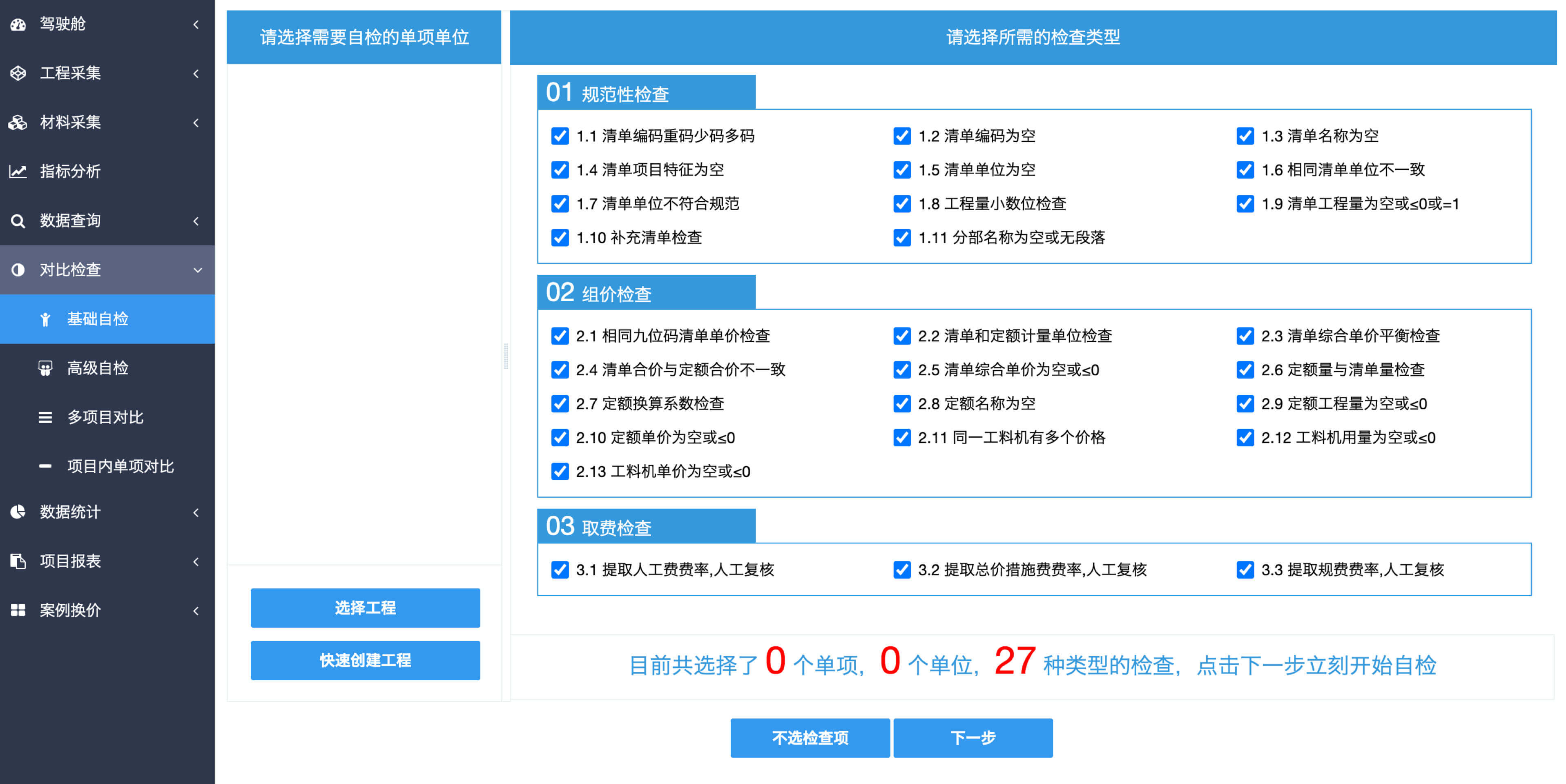 大匠通科技有限公司 基础自检