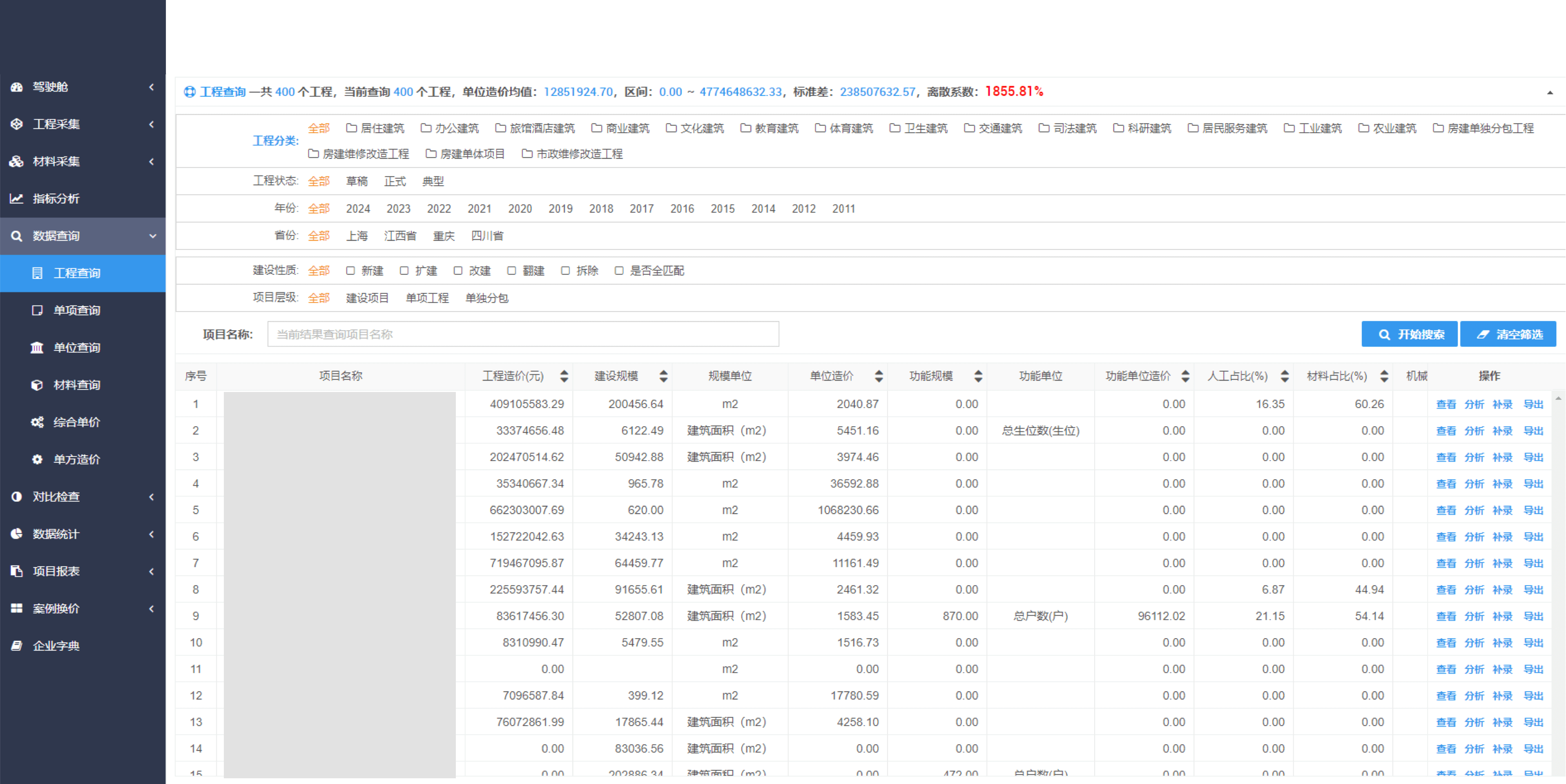 大匠通科技有限公司 数据查询